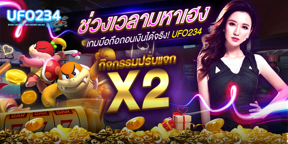 ufo234 สล็อต