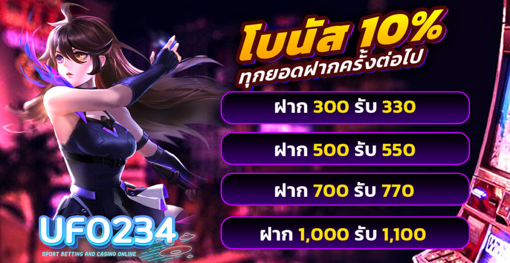 ufo234 เครดิตฟรี
